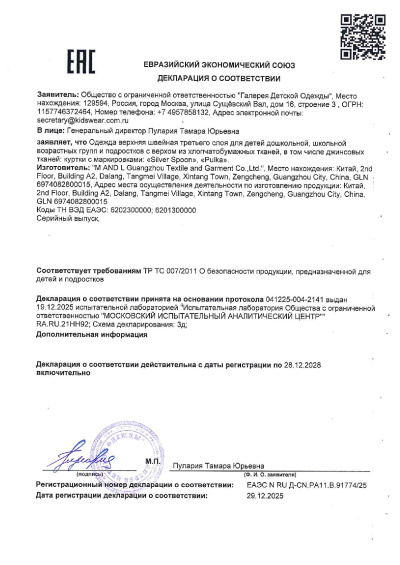 Сертификат Silver Spoon