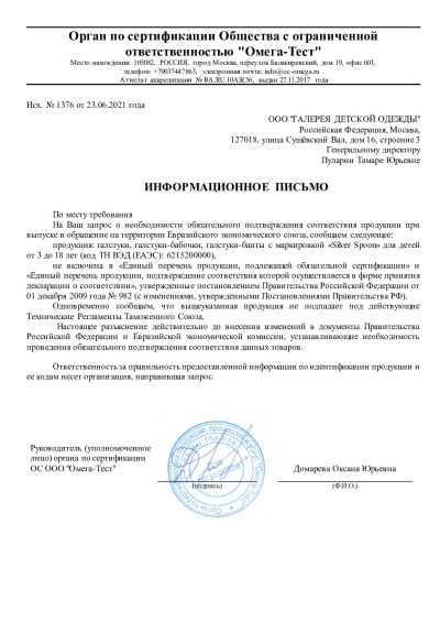 Сертификат Silver Spoon