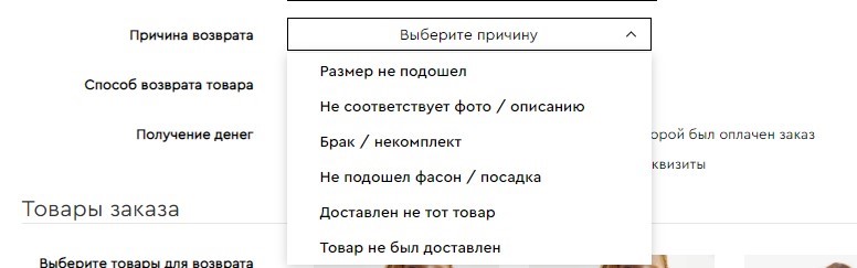 Причина возврата